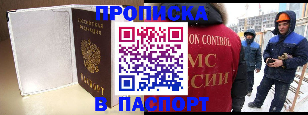 временная регистрация в Большом Камне