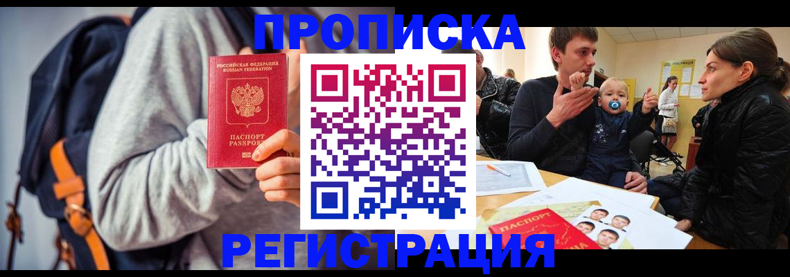 прописка гарантия в Большом Камне